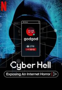 Cyber Hell: indagine su un inferno virtuale